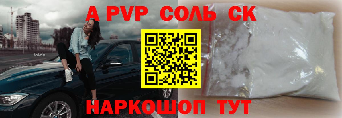 A-PVP Crystall Сегежа