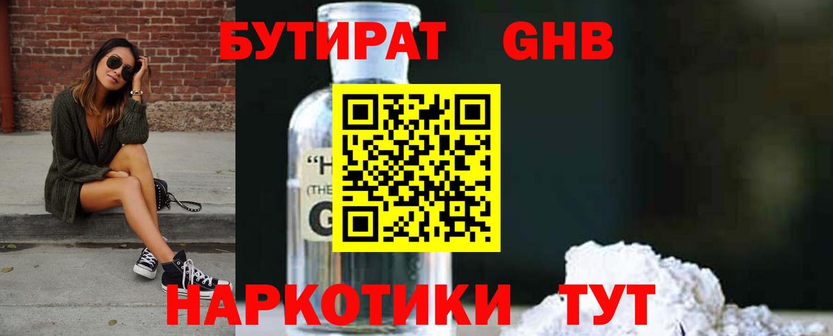 Сегежа  БУТИРАТ GHB  Вход с VPN 