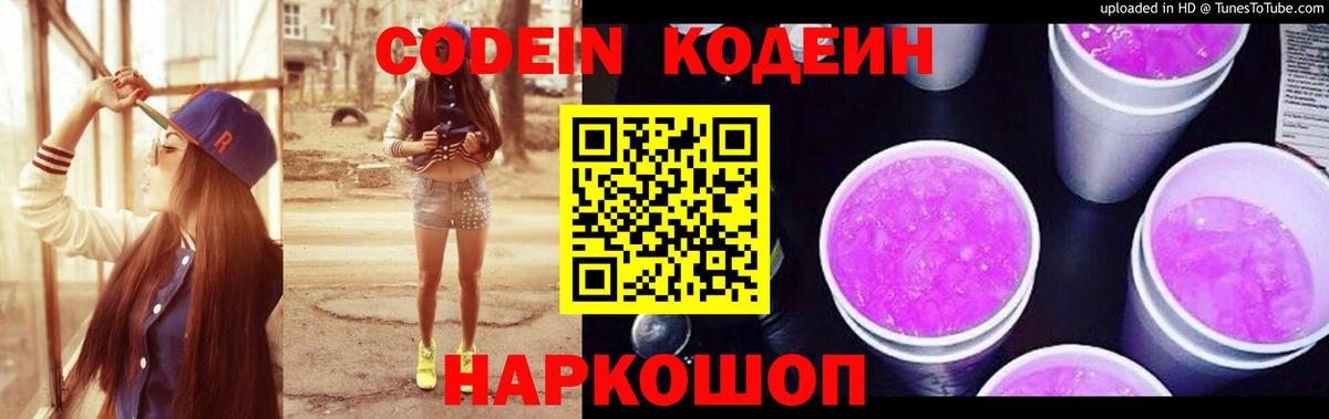 Кодеин напиток Lean (лин) Сегежа