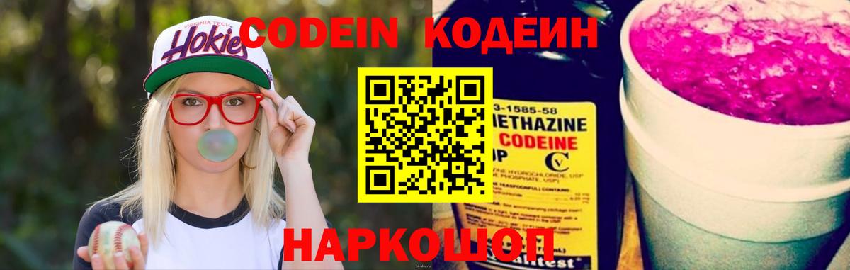 Кодеин Purple Drank  Кодеин Purple Drank  Сегежа  Вход с VPN 