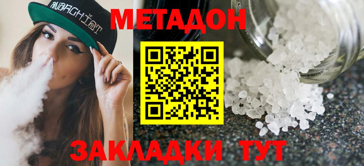 Метадон кристалл Сегежа