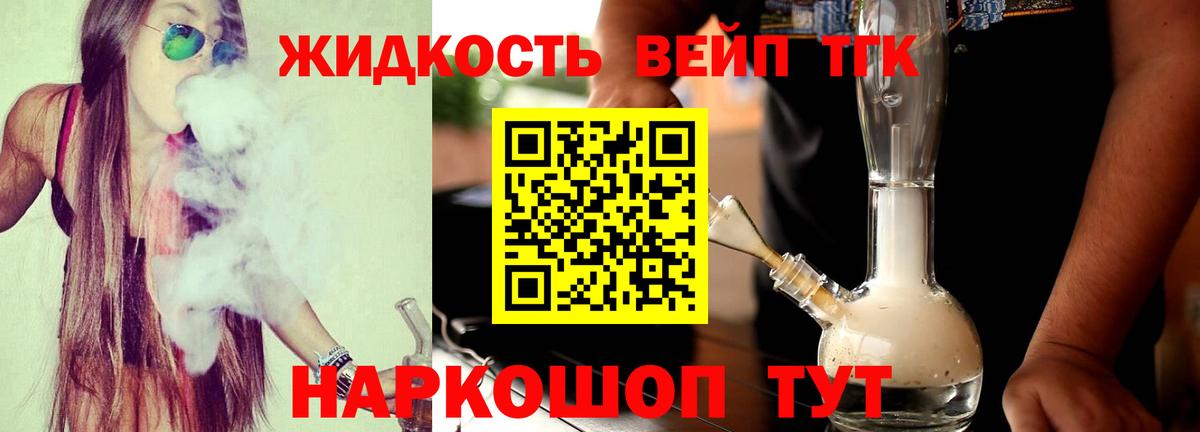 Сегежа  ТГК жижа  Вход с VPN  купить   ТГК Wax 